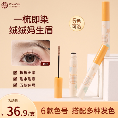 poem sea/万诗之海染眉膏防水防汗女棕色眉毛眉笔防晕野生眉