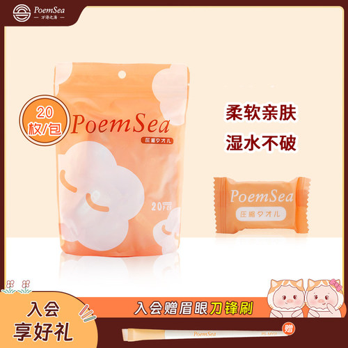 万诗之海压缩毛巾洗脸巾一次性加厚加大洁面巾 20粒