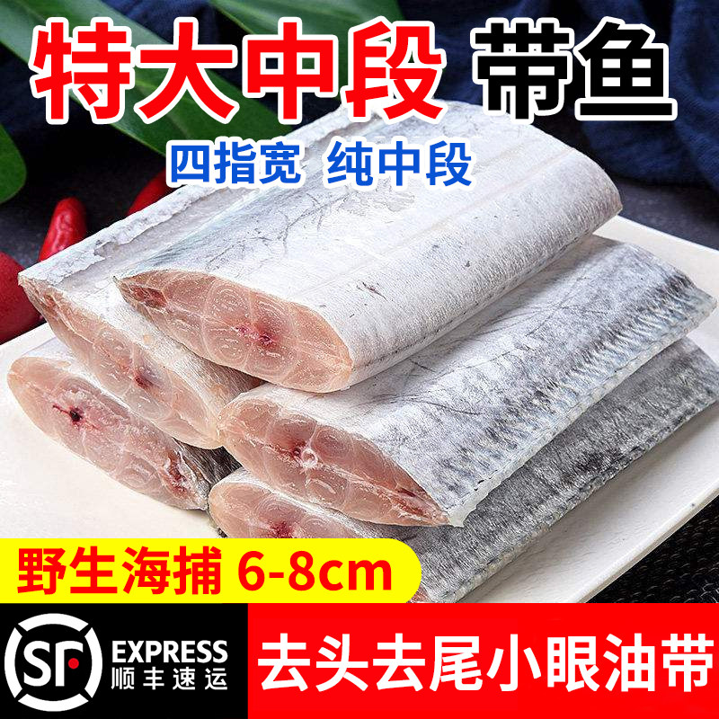 正宗舟山带鱼纯中段新鲜冷冻鲜活小眼带鱼段特大东海海鲜水产刀鱼,水产肉类/新鲜蔬果/熟食,带鱼,淘宝优惠券,粉丝福利购,淘宝优惠卷