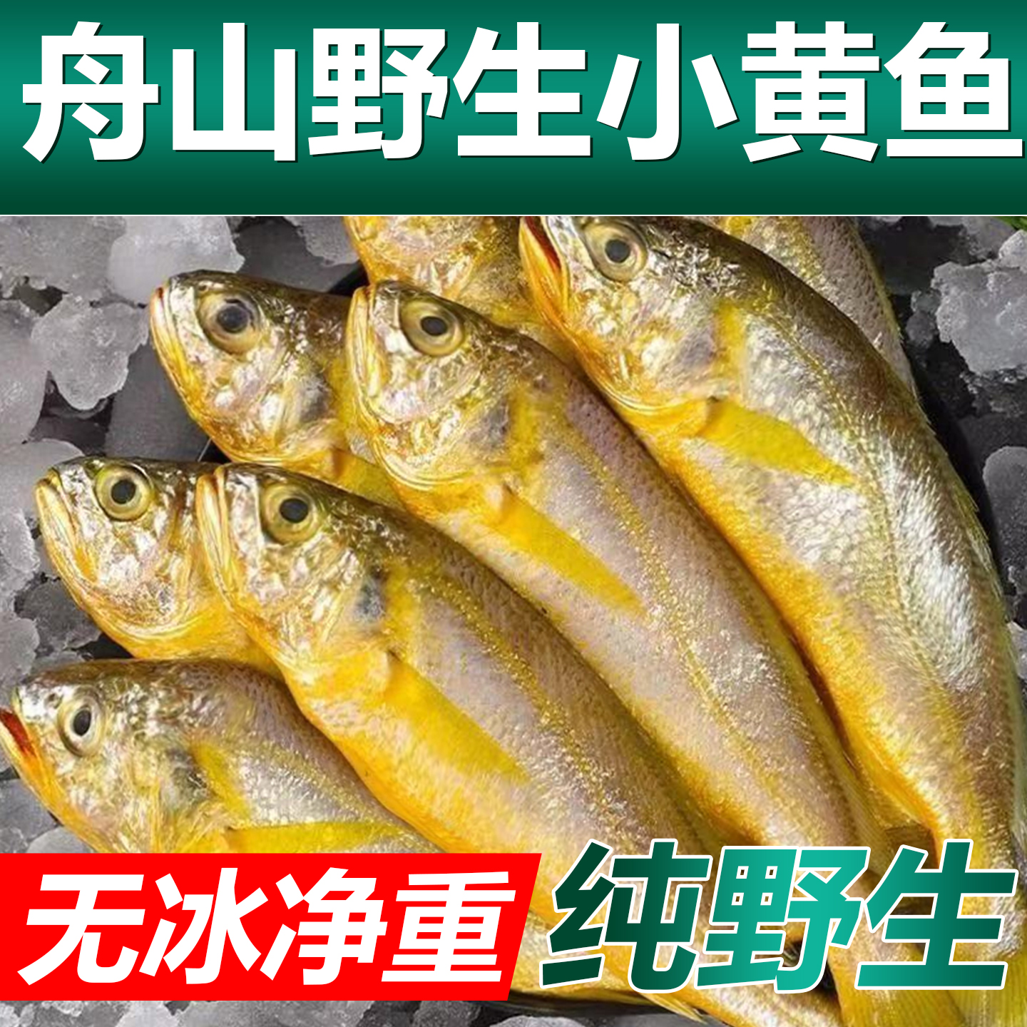 舟山野生小黄鱼深海捕捞鲜活冷冻海鲜黄鱼烧烤夜宵商用批发