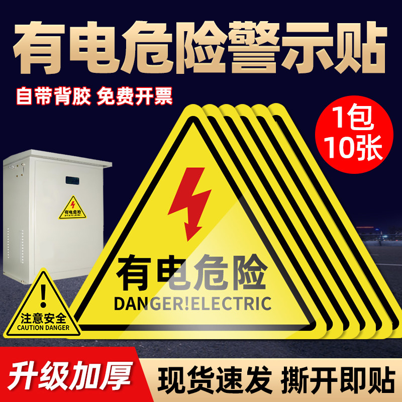电力警示标签有电危险警示贴