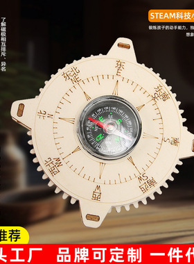 指南针科技小制作儿童科学实验教玩具幼小学生手工diy材料包