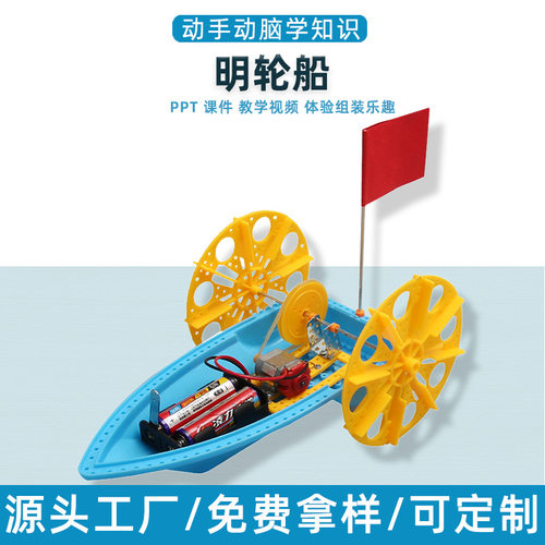 幼儿园小学生科学实验科技小制作DIY电动明轮船手工材料包玩教具