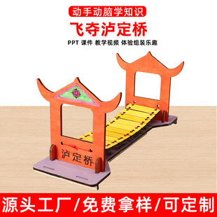 飞夺泸定桥科技小制作学生手工作业材料手工拼装益智