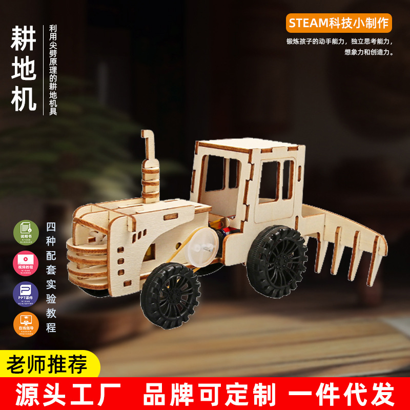 耕地机模型DIY科技小制作儿童手工拼装模型stem创客科学实验材料