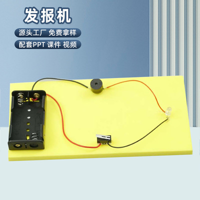 科技小制作发报机自制科学实验玩具科普器材小发明diy手工教具