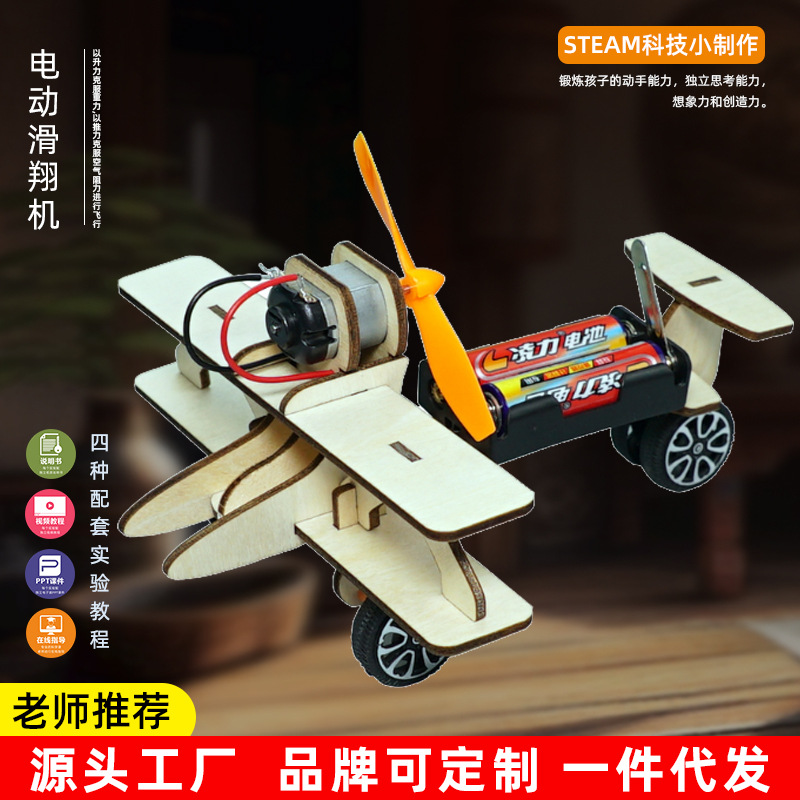 电动滑行飞机小制作科技小发明DIY学生科学实验手工材料科普模型