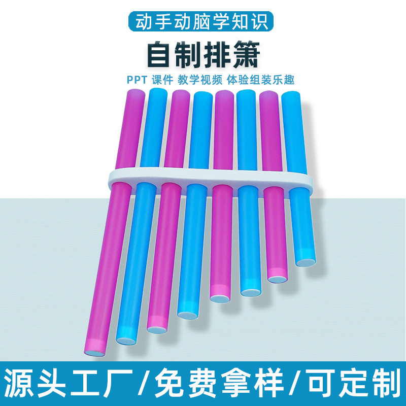 自制排箫儿童DIY手工乐器制作材料科学实验diy科技益智科教玩具,玩具/童车/益智/积木/模型,科学实验,淘宝优惠券,粉丝福利购,淘宝优惠卷
