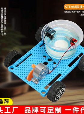 diy盐水动力车拼装科技小制作儿童玩具创意科教模型科学实验