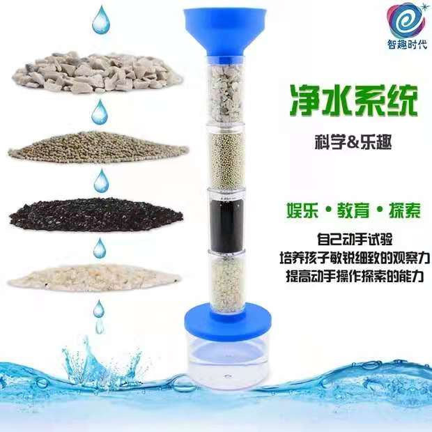 儿童益智拼装材料包净水器过滤器物理科学实验套装小学生手工diy