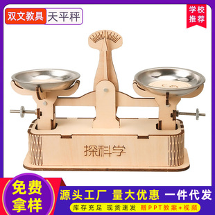 科技小制作托盘天平秤 幼儿园小学生手工DIY课程实验教玩具材料包
