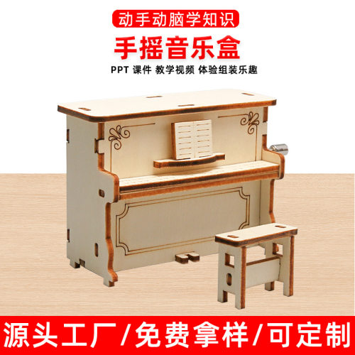 手摇钢琴八音盒制作diy手工材料音乐盒科学实验科技拼装学生