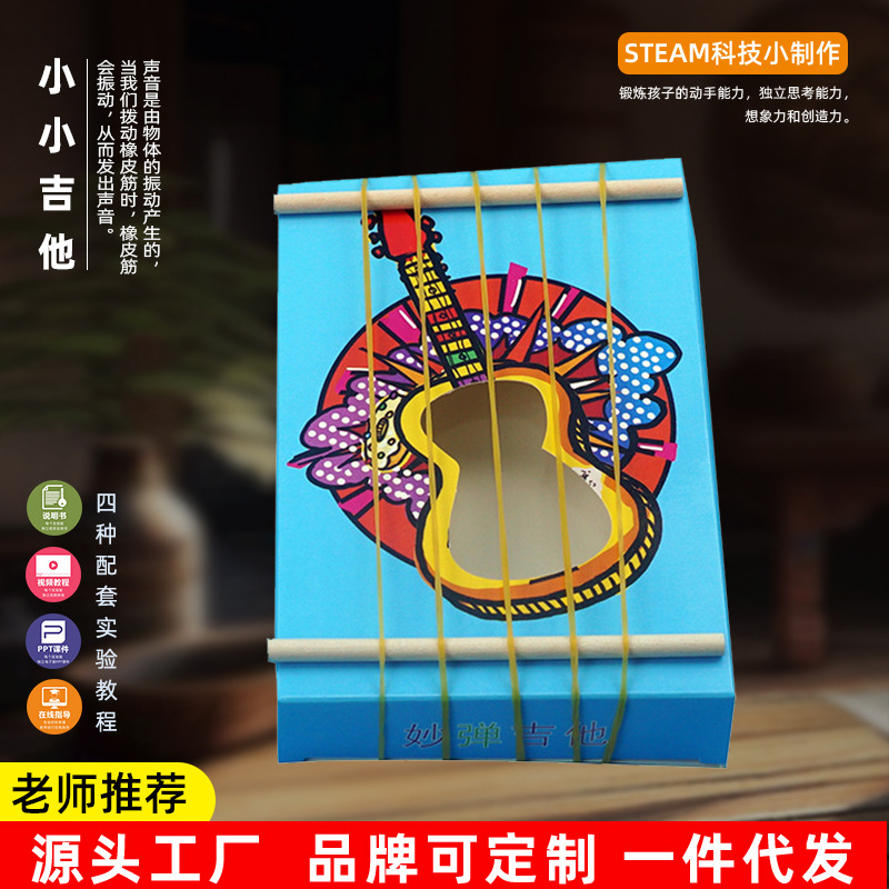 diy橡皮筋吉他手工少儿科技小制作自制科学实验发明教育玩具