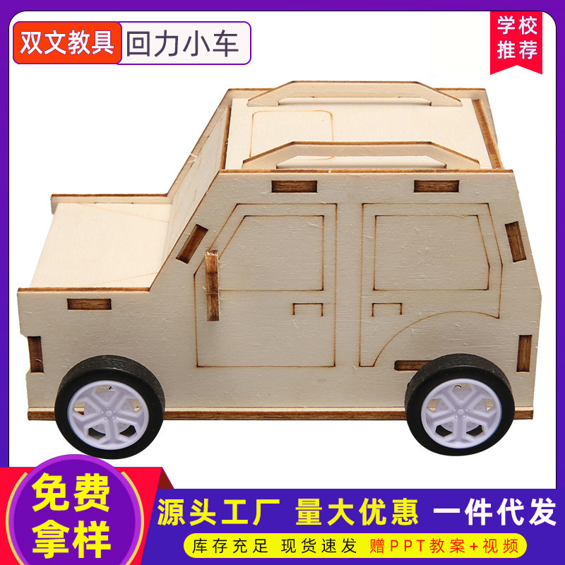 儿童回力小车惯性科学实验教玩具中小学生手工diy科教玩具材料包
