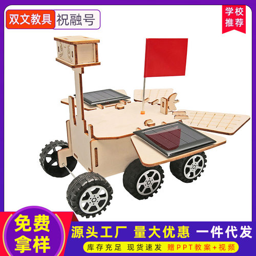 DIY科技小制作太阳能火星车祝融号学生益智手工发明科学实验模型