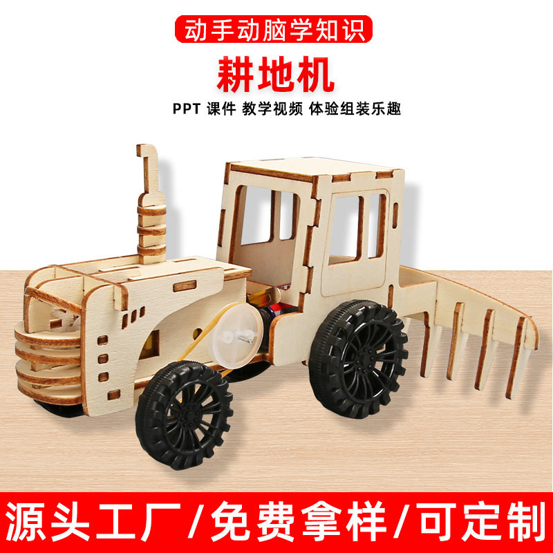 科学实验学生科技手工小制作耕地机拼装益智玩具学校作业材料包