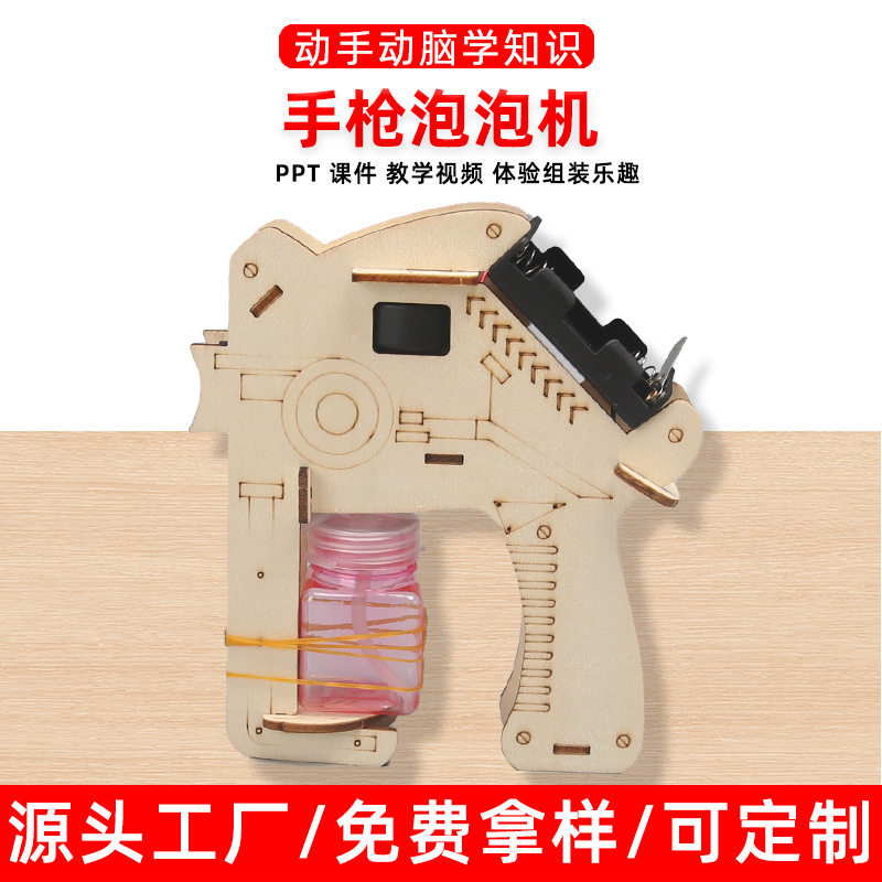 自制手摇泡泡机科学实验教玩具学生手工DIY科技小制作发明