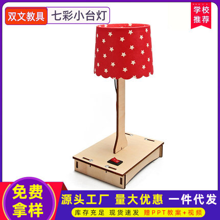 科技小制作DIY七彩小台灯材料小学实验科技小发明材料创意小发明