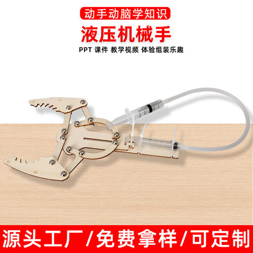 液压机械手科技小制作 手工DIY拼装模型科学实验科教儿童益智玩具