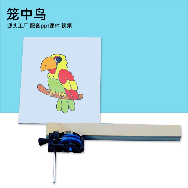 科学实验diy笼中鸟幼儿手工自制发明科技小制作材料SETM教育玩具