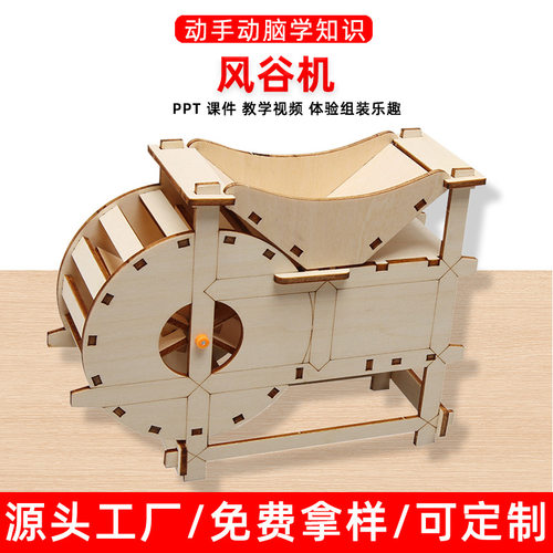 农县风谷机科技制作创意小发明科学小制作手工diy玩具作品材料