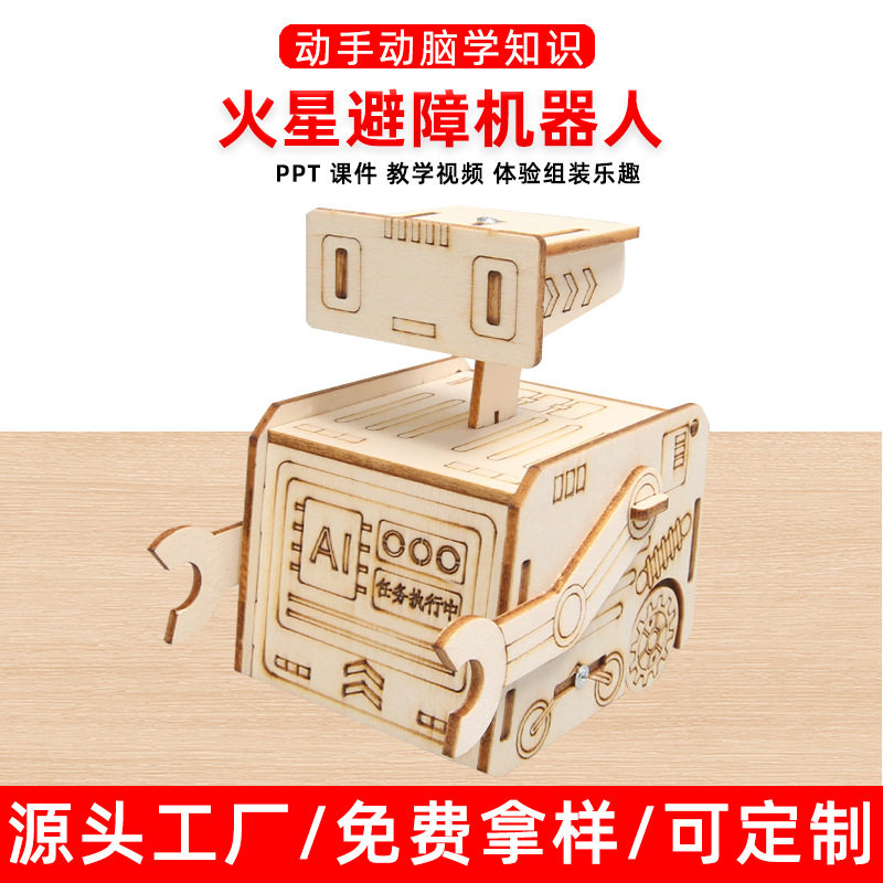 科学小发明火星避障机器人模型幼儿园亲子手工作业diy材料包