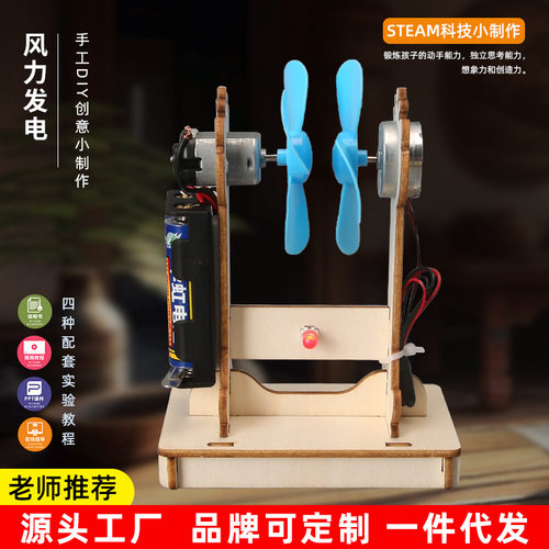 科学实验diy风力发电模型物理科技小制作学生儿童手工教具材料包