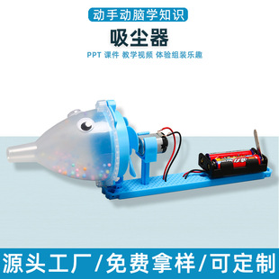 模型儿童科学实验玩具 科技小制作自制DIY吸尘器创意手工益智拼装