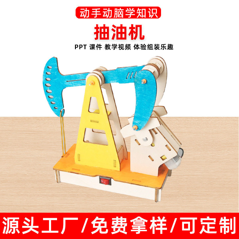 科技小制作抽油机儿童趣味科学实验diy材料包小学生手工益智玩具,玩具/童车/益智/积木/模型,科学实验,淘宝优惠券,粉丝福利购,淘宝优惠卷