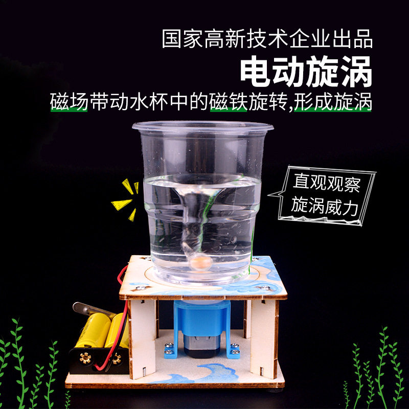 探梦科学实验电动旋涡模拟水龙卷风模型科技小制作小学生玩具图片