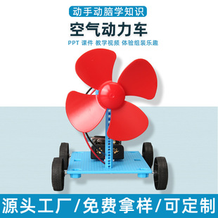 科技小制作手工diy 空气动力车幼小学生益智科学教玩具拼装材料包