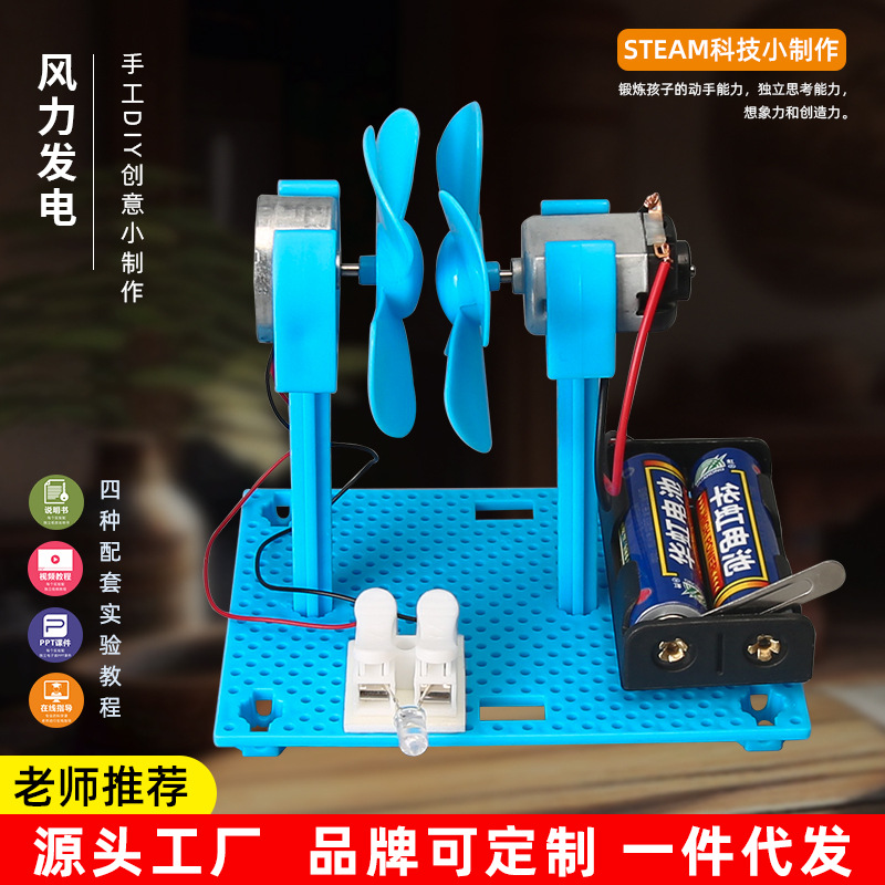 科学实验风力发电科技小制作DIY材料包中小学科学益智科教模型
