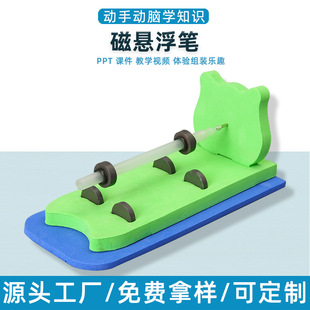 DIY自制玩具磁悬浮笔科学实验磁悬浮拼装磁悬浮列车物理科普玩具