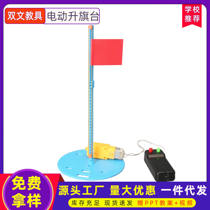 科技小制作科学实验科教玩具材料包小学发明7-14岁儿童国旗升降台
