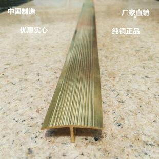 加厚T型铜压条 覆合地板木地板压条 楼梯防滑条 门槛铜条条纹扇型
