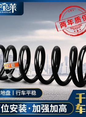 启辰D50 R50 T60 T70 D60 M50V R30前后减震弹簧增强升高提高底盘