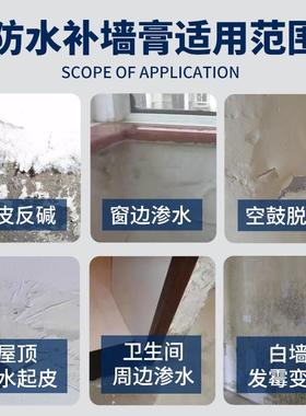 补墙膏防水防潮防霉白色墙面修补膏家用净味抗碱腻子内墙补洞神器