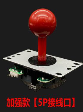 街机格斗框体拳皇97摇杆 5P8P插头游戏机方向长手柄 对打