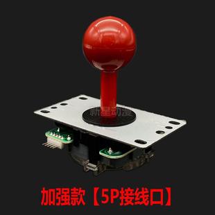 街机格斗框体拳皇97摇杆 5P8P插头游戏机方向长手柄 对打