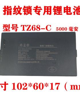 智能锁锂电池TZ68-A通用TZ68-B TZ68-C TZ99 TZ073通用ZNS-09B