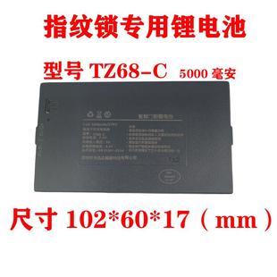 TZ68 TZ99 09B 智能锁锂电池TZ68 TZ073通用ZNS A通用TZ68