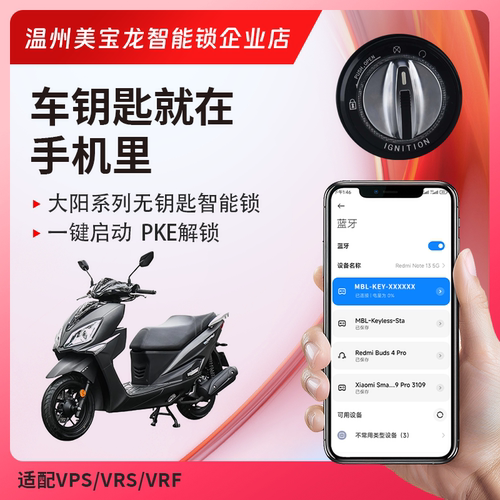 大阳VPS/VRS/VRF无钥匙一键启动