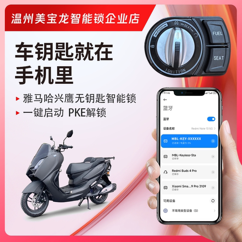 适用雅马哈兴鹰125一键启动改装