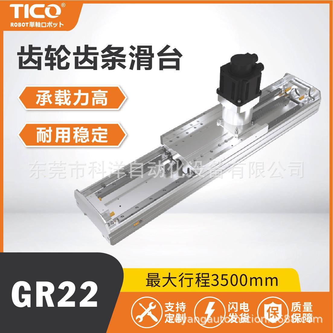 GR22齿轮齿条天功线性模组自动化精密导轨模块单轴驱动器电缸滑台