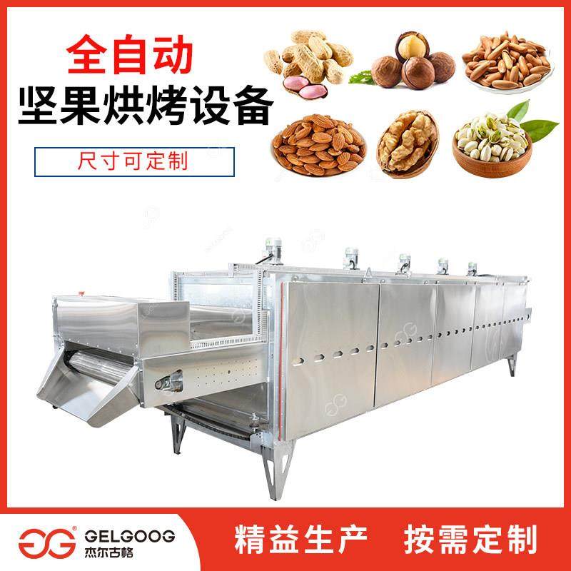 腰果烘烤加工设备食品厂连续式坚果烘烤烘干机械腰果烘烤机