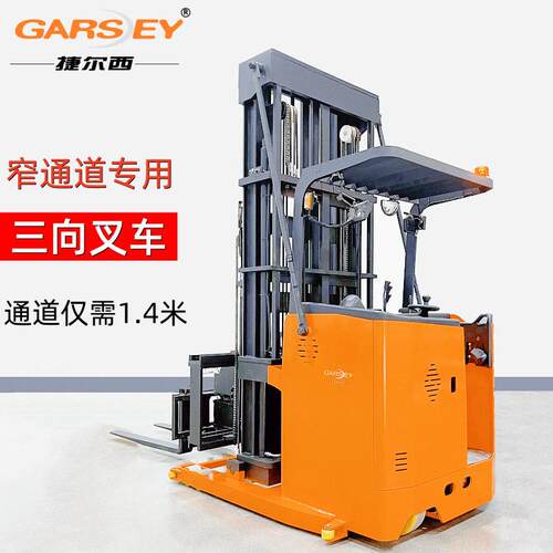 窄巷道堆车通道小型堆垛车1.5吨座驾式三向电动叉车