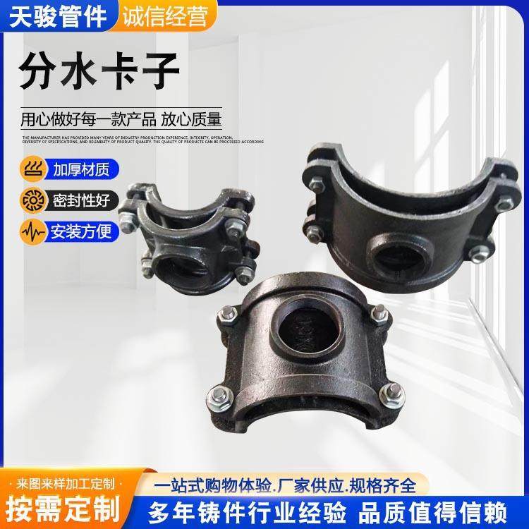 分水卡子墨铸铁分水卡子水管管道分水卡子马鞍三通分水哈夫节