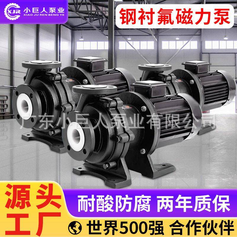 源头工厂衬四氟磁力泵循环耐温防腐蚀配防爆电机耐酸钢衬氟泵