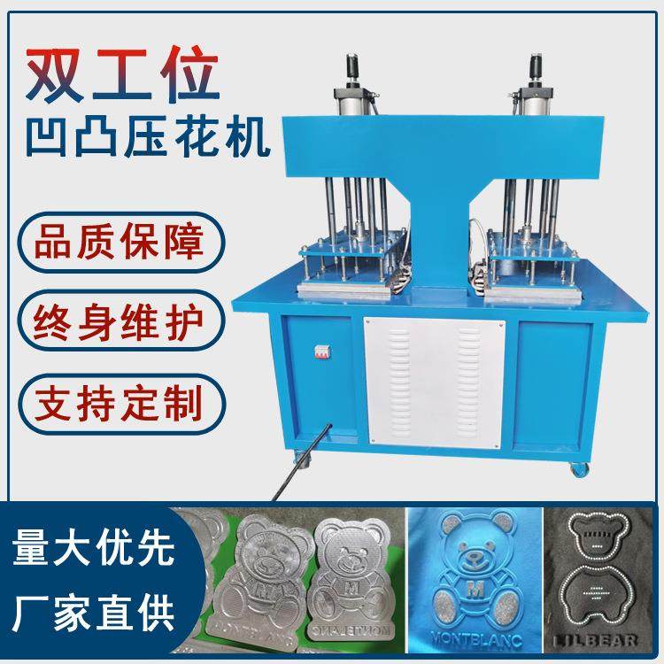 双头凹凸机单头服装面料3D压花机找凹凸压花机厂家