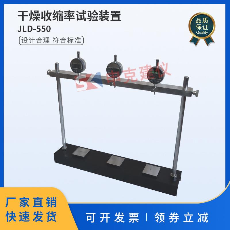 蒸压灰砂实心砖和实心砌块线性干燥收缩率快速试验仪装置GBT11945
